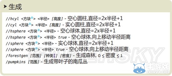 《我的世界》WorldEdit使用方法圖文教程