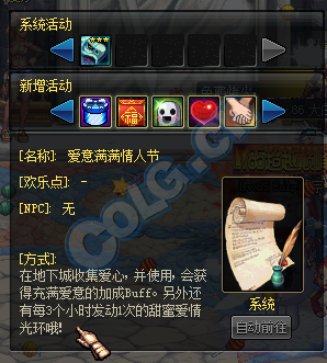 《DNF》愛意滿滿情人節