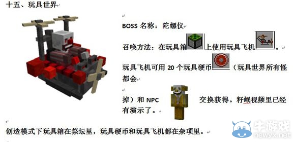 《我的世界》虛無(wú)世界2boss召喚方法及其打法大全