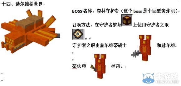 《我的世界》虛無(wú)世界2boss召喚方法及其打法大全