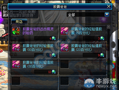 《DNF》尋找膠囊寶寶2