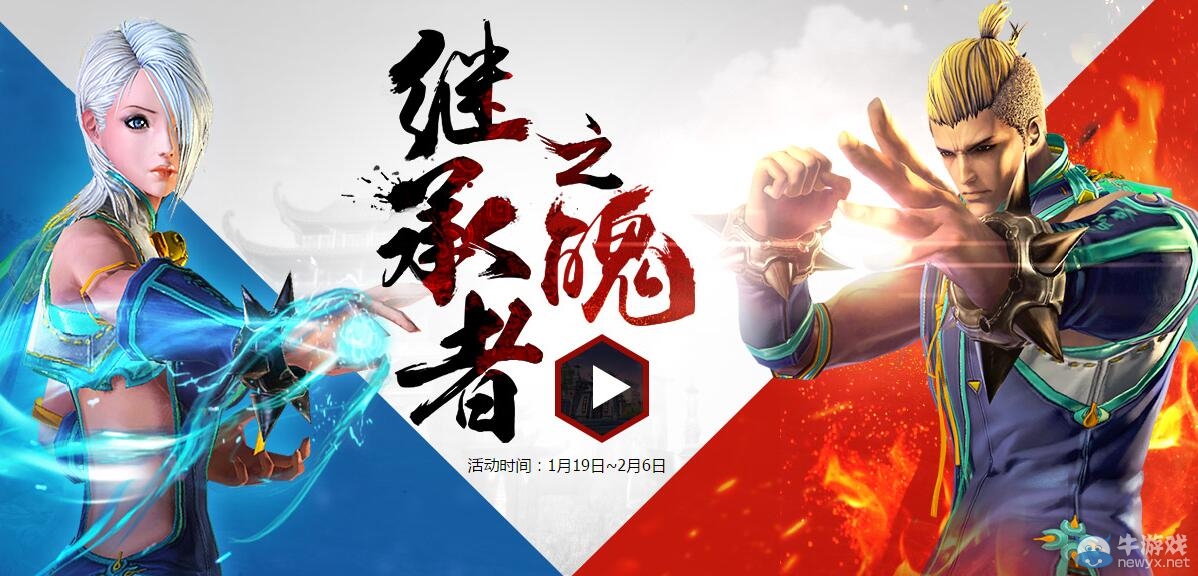 《劍靈》繼承者之魄活動介紹