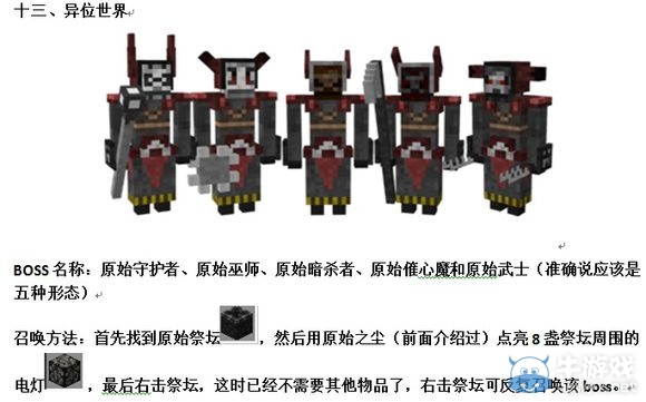 《我的世界》虛無(wú)世界2boss召喚方法及其打法大全