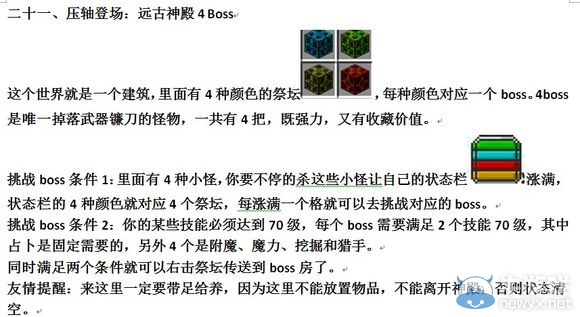 《我的世界》虛無(wú)世界2boss召喚方法及其打法大全