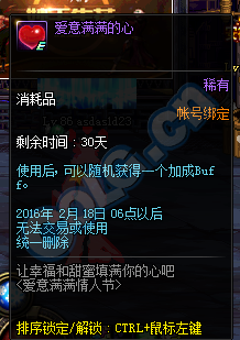 《DNF》愛意滿滿情人節