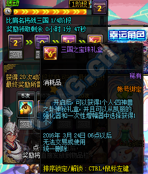 《DNF》比肩名將戰三國