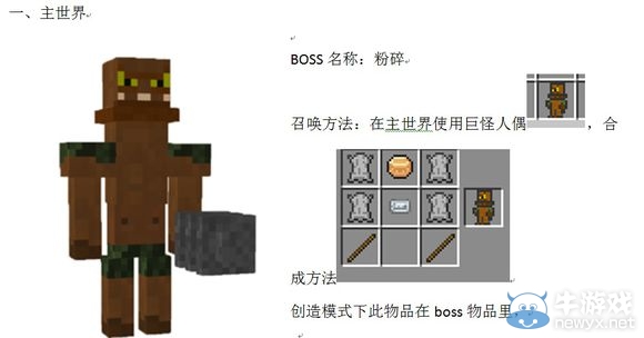 《我的世界》虛無世界2boss召喚方法及其打法大全