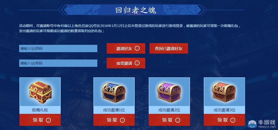 《劍靈》繼承者之魄活動介紹