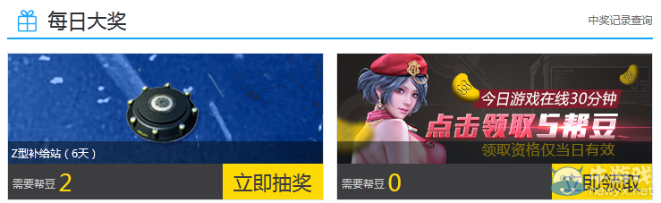 《逆戰》幫豆兌換活動 免費抽道具