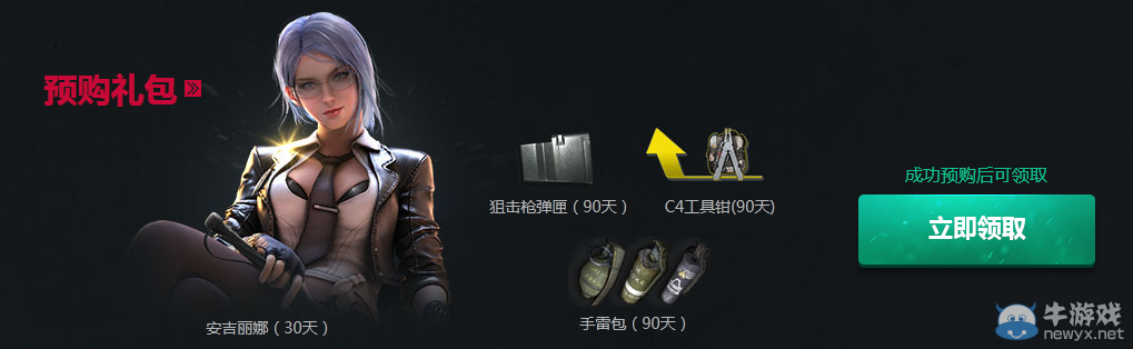 《逆戰》圣光裁決限時預售活動