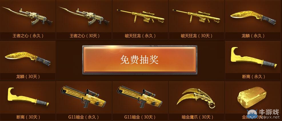 cf1月23日準點在線活動 抽永久王者之心破天狂龍