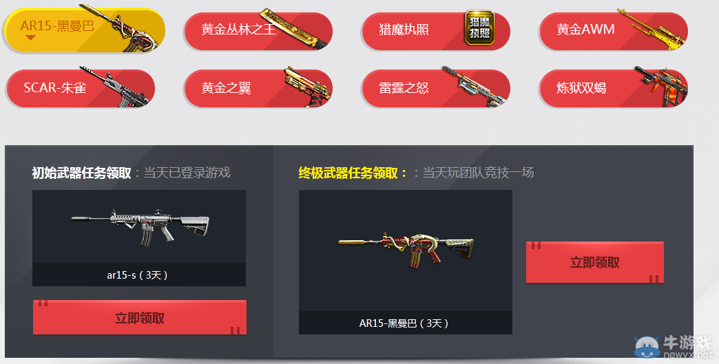 《逆戰》試槍軍火庫 新年補給天天有活動