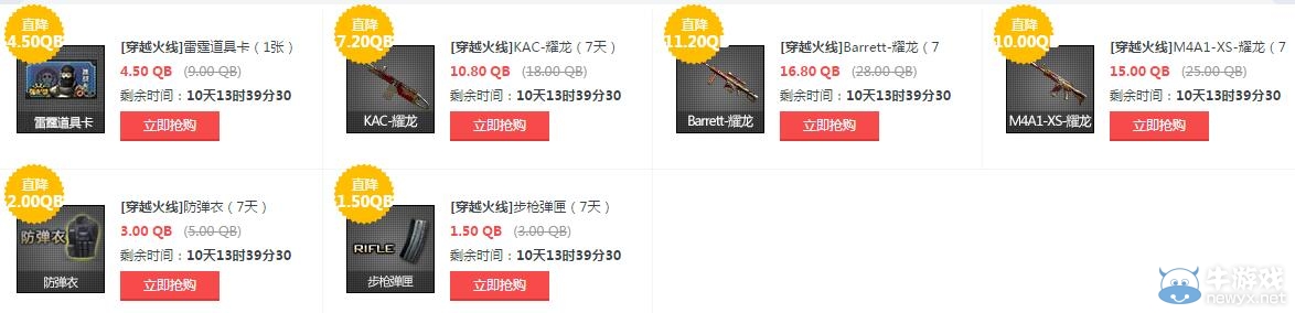 cf折扣大回饋活動 大量道具半價出售