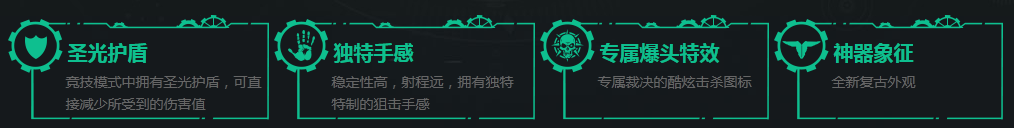 《逆戰》圣光裁決限時預售活動