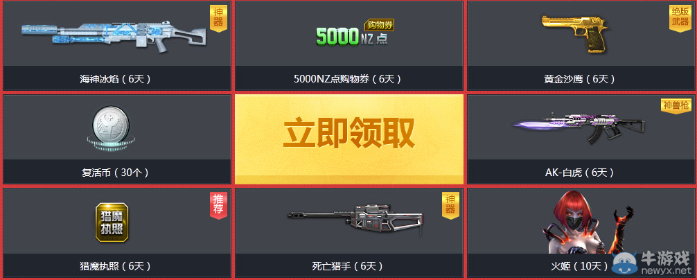 《逆戰》試槍軍火庫 新年補給天天有活動