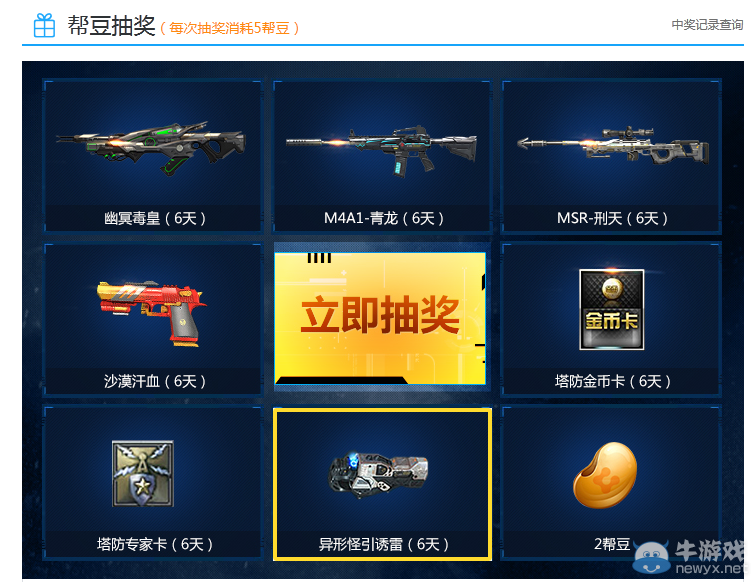 《逆戰》幫豆兌換活動 免費抽道具