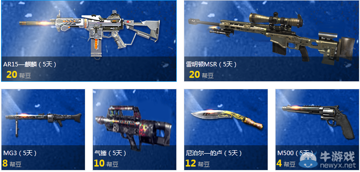 《逆戰》幫豆兌換活動 免費抽道具