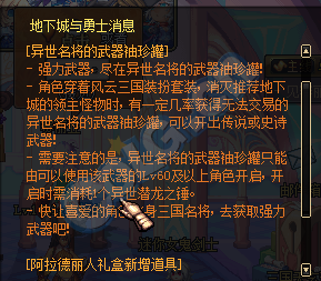 《DNF》異世名將的武器袖珍罐