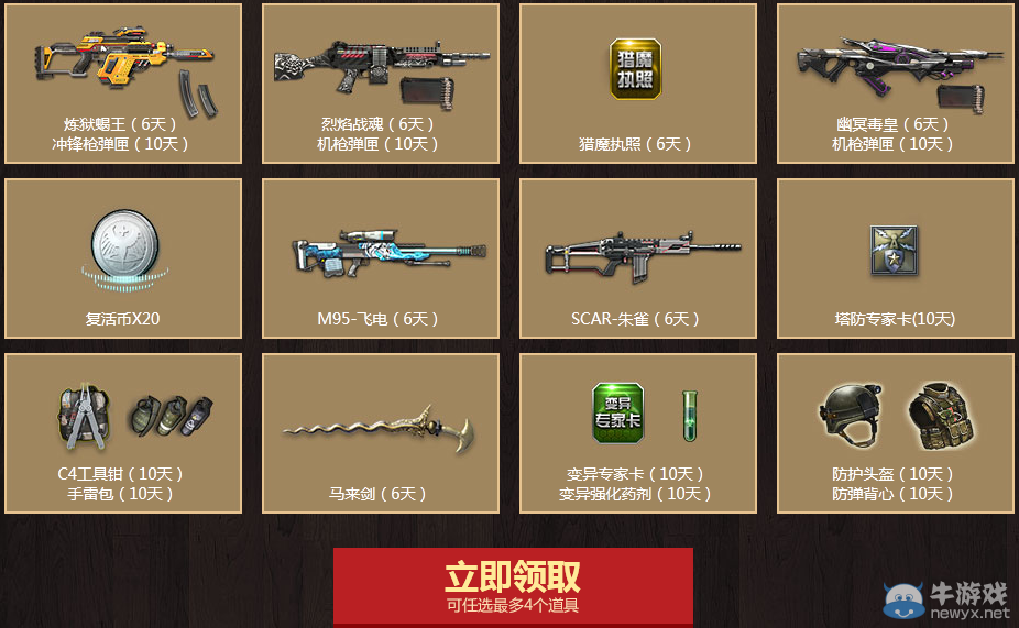 《逆戰(zhàn)》回歸福利升級 你的道具我做主活動