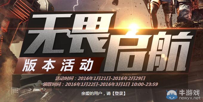 《穿越火線》cf無畏起航版本活動