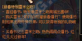 《DNF》新春特別雷米之吻