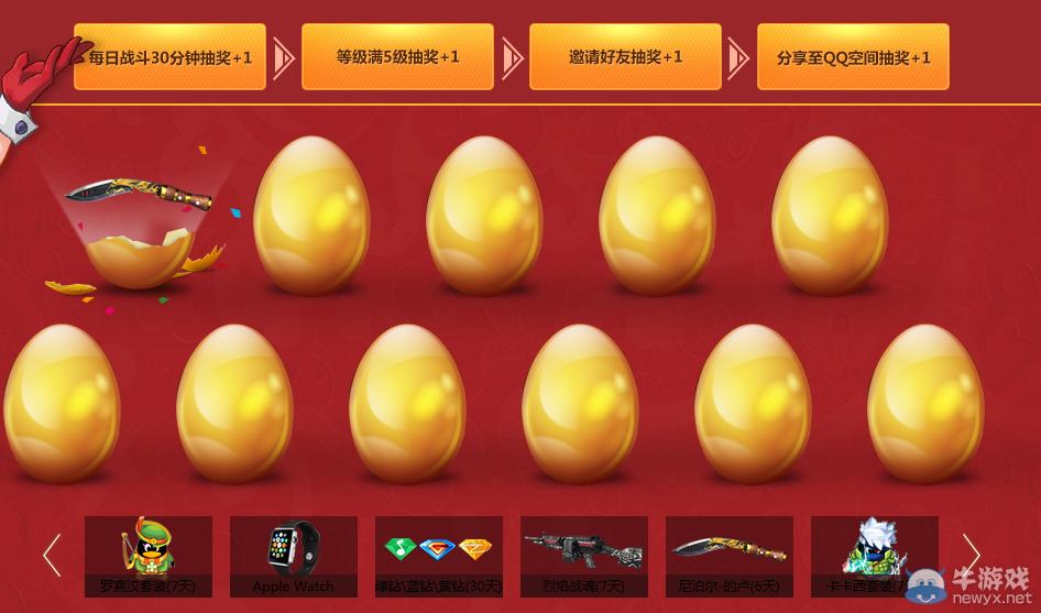 《逆戰》黃金福利 Q幣齊賀歲活動