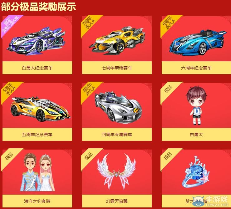 《QQ飛車》千層生日蛋糕