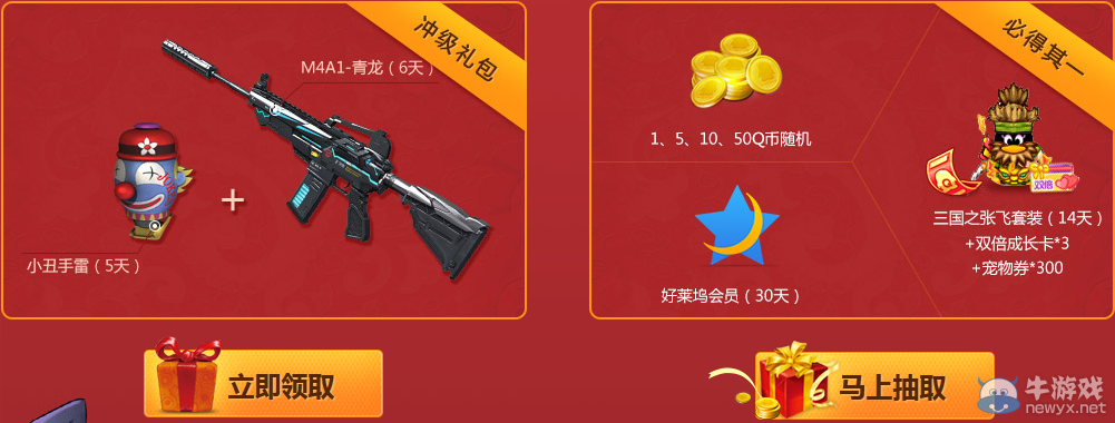 《逆戰》黃金福利 Q幣齊賀歲活動