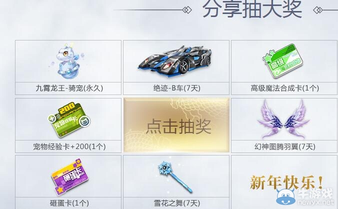 《QQ飛車》稱雄九霄 龍王臨世
