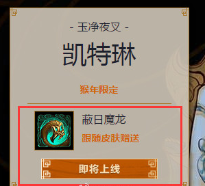 《LOL》猴年限定皮膚半價活動