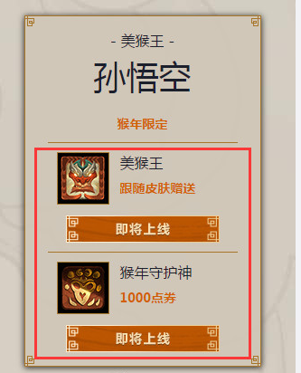 《LOL》猴年限定皮膚半價活動