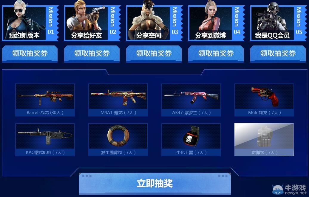 CF無畏啟航QQ會員活動 完成任務抽戰龍大炮