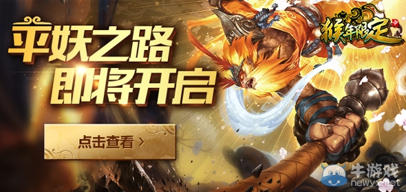《LOL》猴年限定皮膚限時出售活動