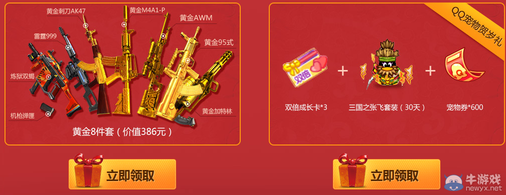 《逆戰》黃金福利 Q幣齊賀歲活動