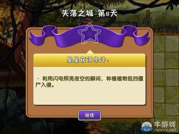 《植物大戰(zhàn)僵尸2：失落之城》攻略大全