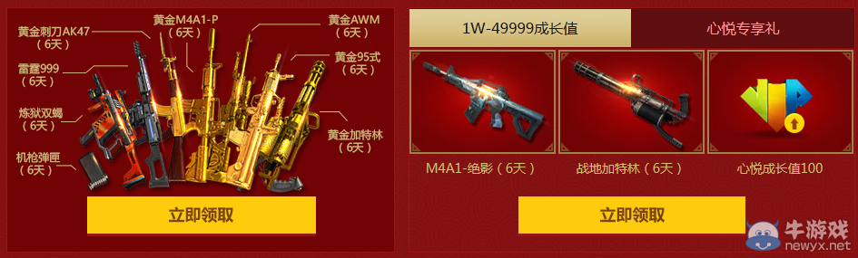 《逆戰(zhàn)》誘人金裝 Q幣任性送活動