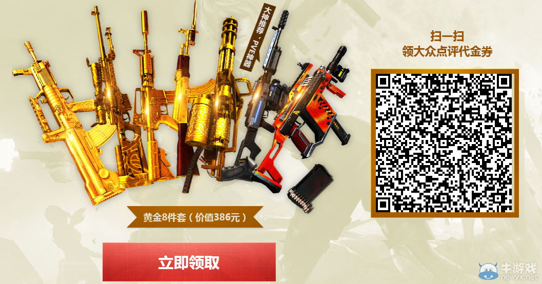 《逆戰(zhàn)》黃金套 代金卷賀歲活動