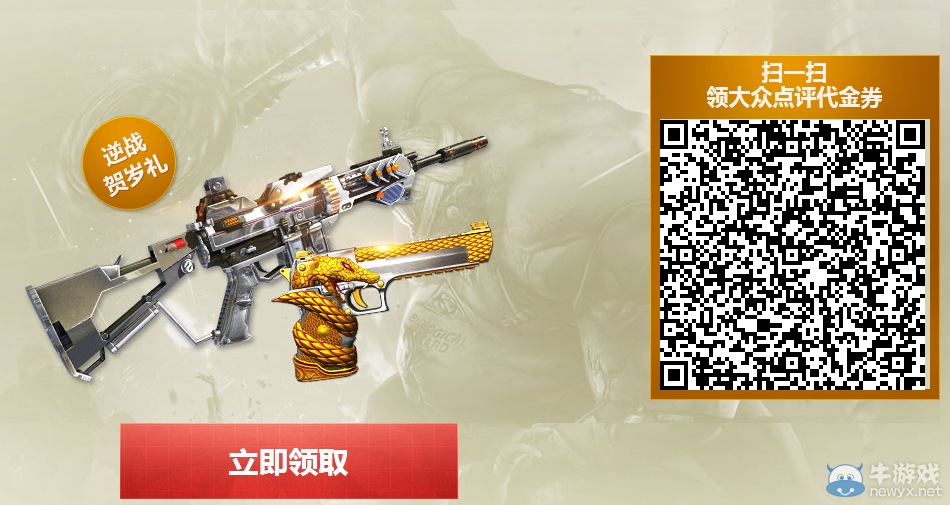 《逆戰(zhàn)》黃金套 代金卷賀歲活動