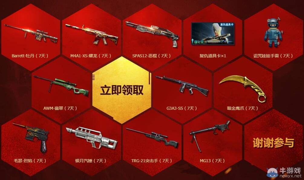 《穿越火線》cf無畏戰艦新春啟航活動