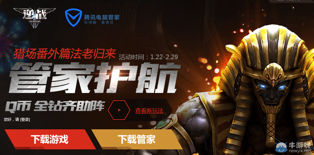 《逆戰》管家護航 Q幣全鉆齊助陣活動