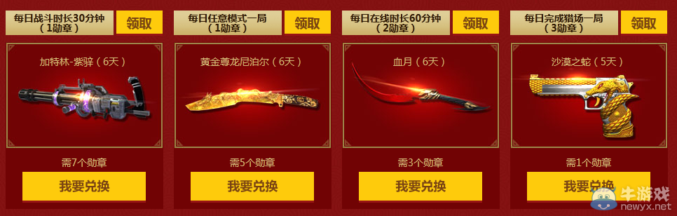 《逆戰(zhàn)》誘人金裝 Q幣任性送活動