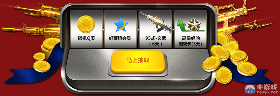 《逆戰(zhàn)》誘人金裝 Q幣任性送活動