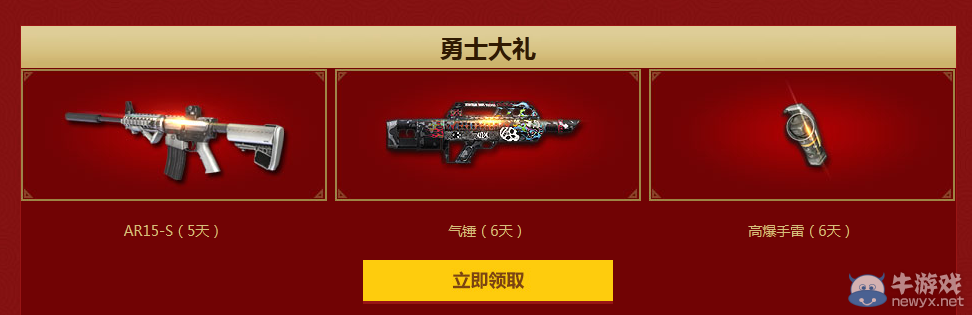 《逆戰(zhàn)》誘人金裝 Q幣任性送活動