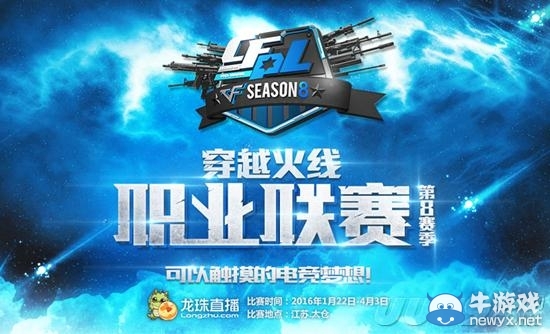《穿越火線》CFPLS8賽事報道