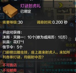 《天涯明月刀》春節活動猜燈謎答案