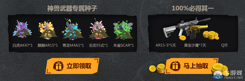 《逆戰(zhàn)》集神獸武器專屬種子活動(dòng)