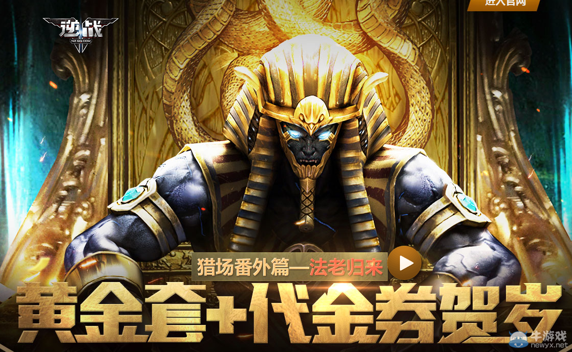 《逆戰(zhàn)》黃金套 代金卷賀歲活動