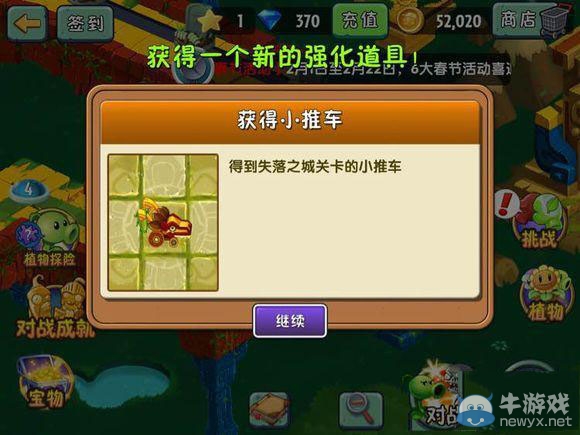《植物大戰(zhàn)僵尸2：失落之城》攻略大全