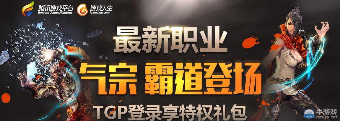 《劍靈》最新職業氣宗TGP登陸享特權禮包