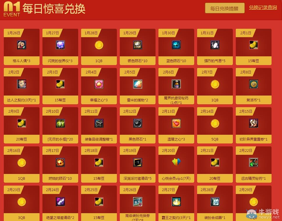 《DNF》幫幫精靈猴年三重賀禮